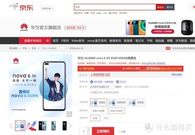 华为nova6 5G系列京东开启预约 105°超广角自拍实力尽显