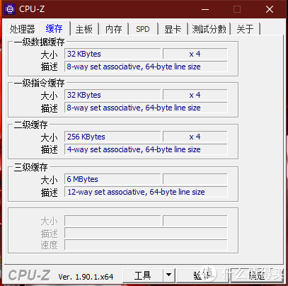 CPU-Z 缓存信息