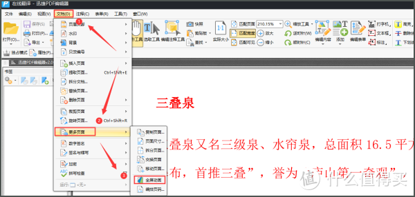 PDF怎样设置全屏动画？简单方法介绍！