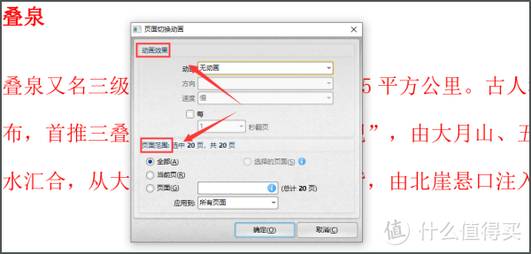 PDF怎样设置全屏动画？简单方法介绍！