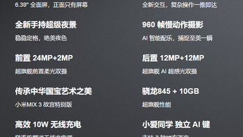 小米MIX3怎么样小米MIX3值得买吗(配置|参数)