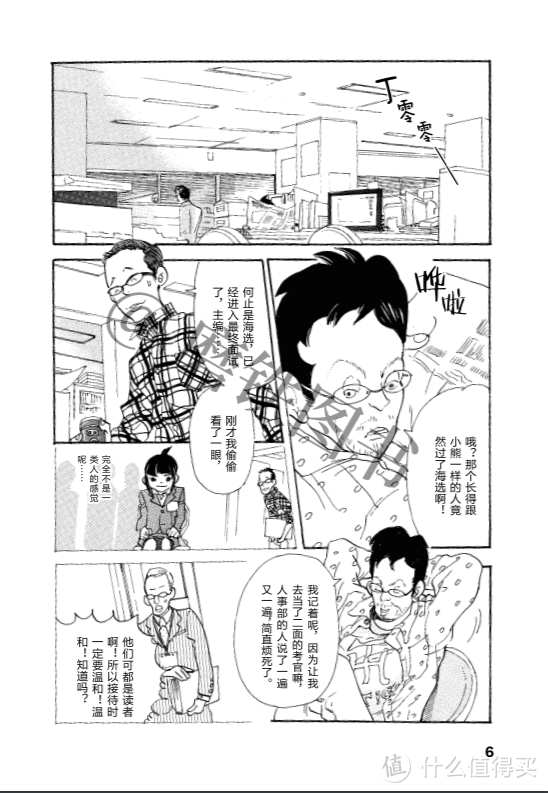 新书资讯| 豆瓣9.1口碑日剧《重版出来》原著漫画有简体中文版啦！