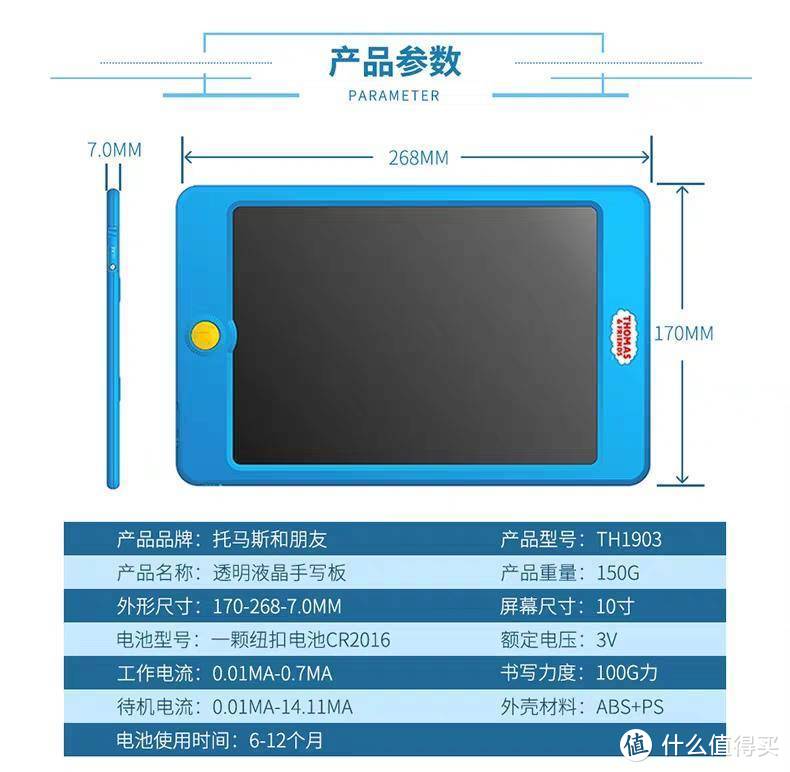 托马斯和朋友透明液晶手写板，一款可以临摹的手写板