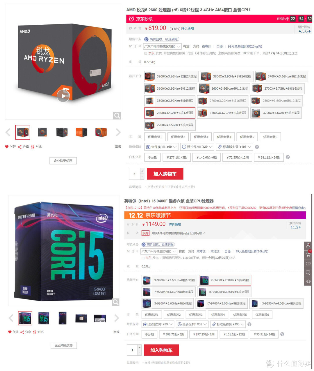 实惠装机CPU选谁好？Ryzen5 2600大战i5-9400F