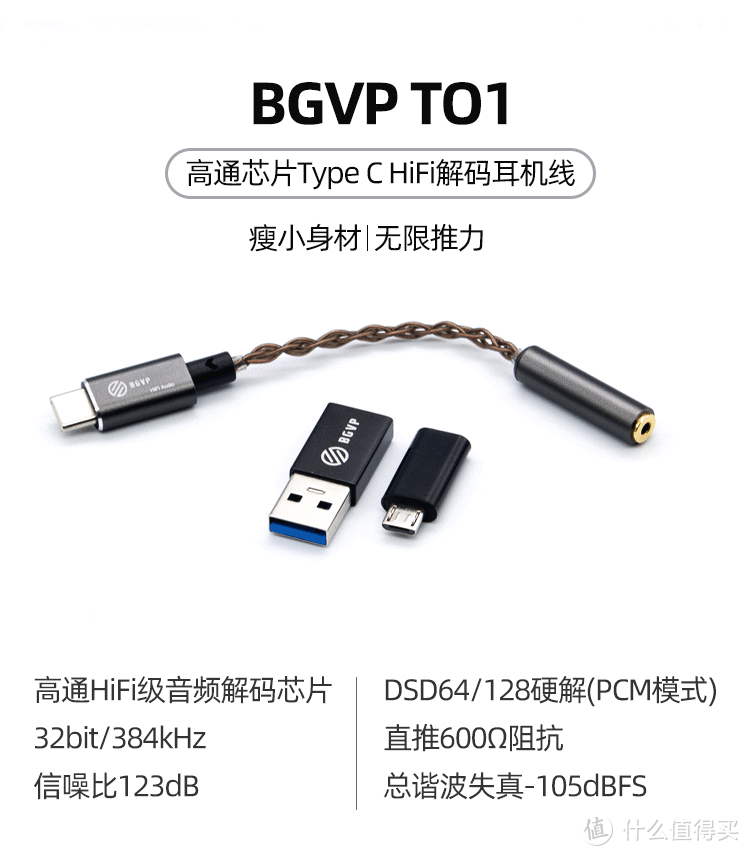 一条短线引发的质变，BGVP DX5平头塞+T01耳放线开箱体验