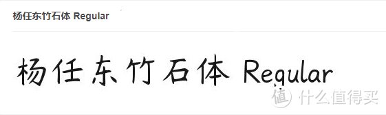 你真的需要 免费可商用字体 全网最全整理 附下载 软件应用 什么值得买