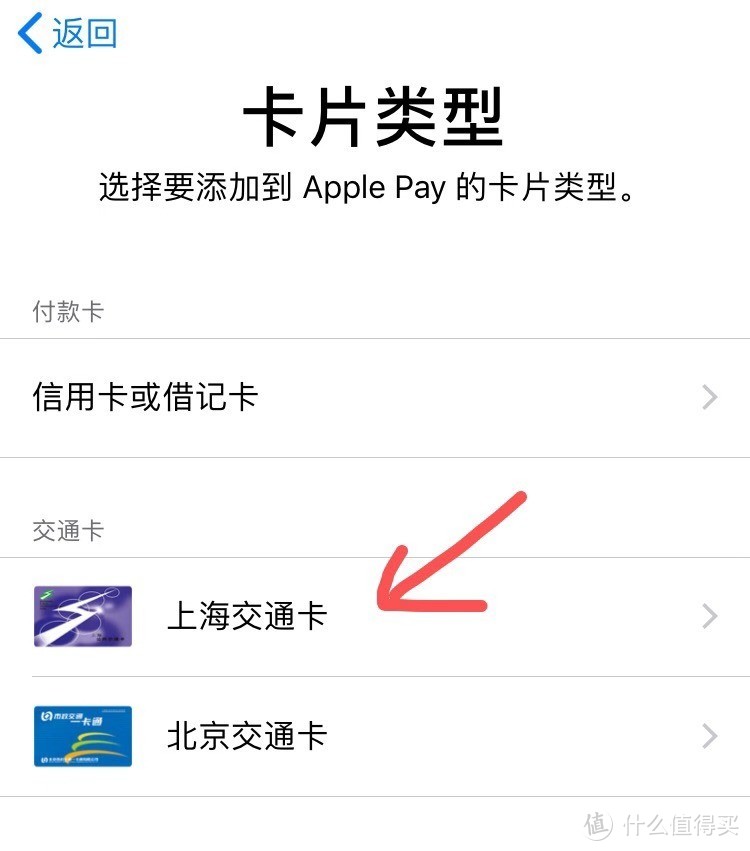 Apple Pay刷上海交通卡操作指南：每天返3元，累计最高返30