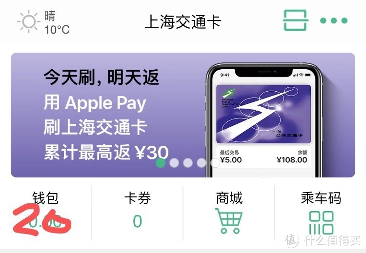 Apple Pay刷上海交通卡操作指南：每天返3元，累计最高返30