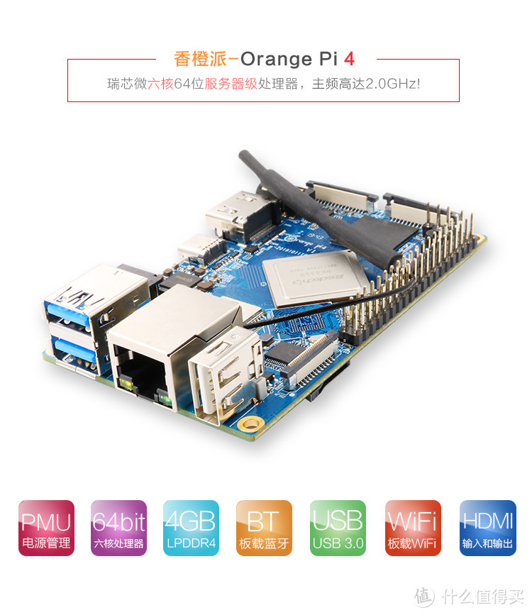 RK3399电脑开发板——Orange Pi 4【不带EMMC】有售了，仅349元！