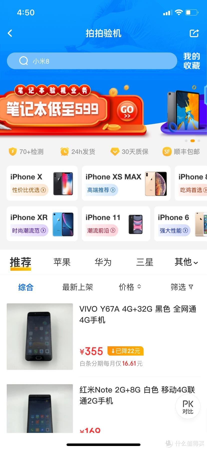 京东拍拍验机的iPhone值不值得买？