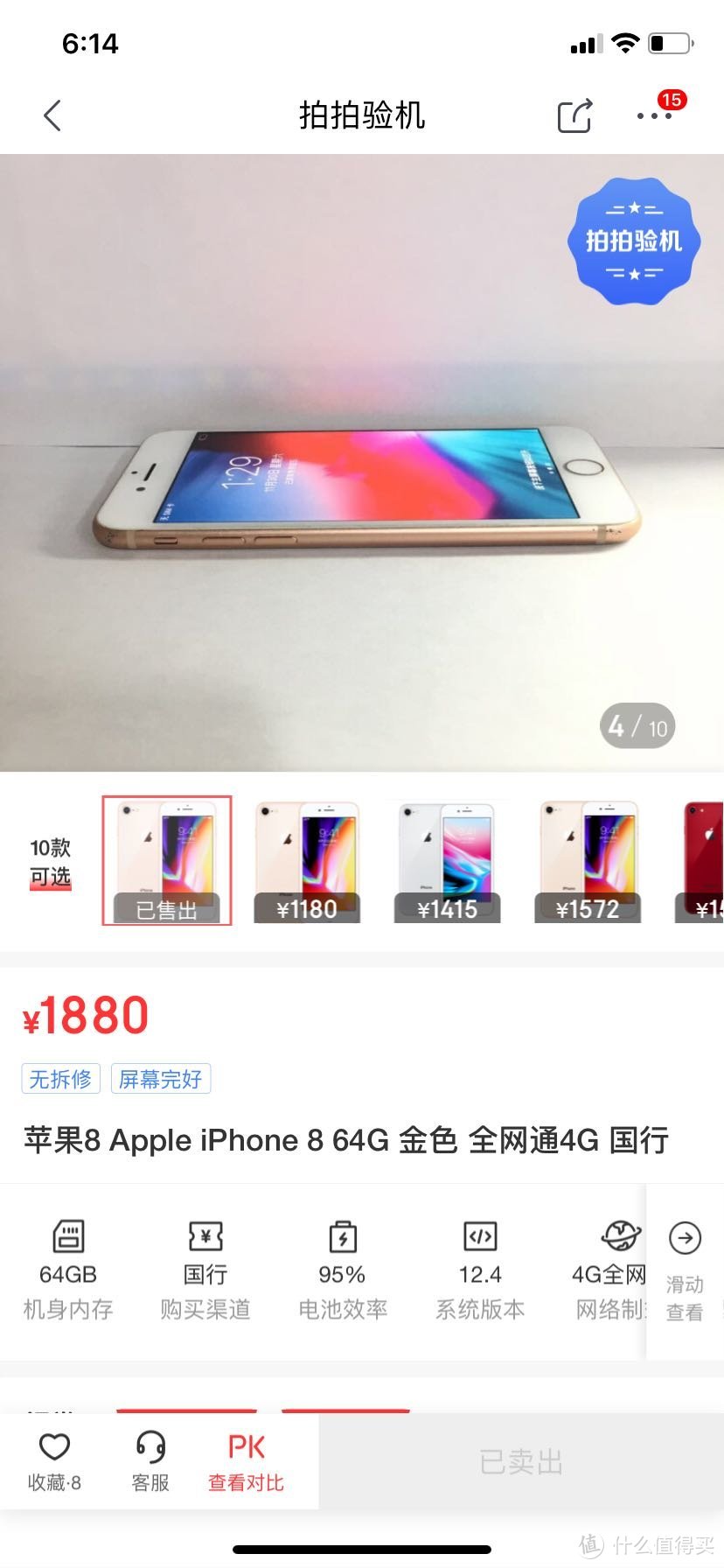 京东拍拍验机的iPhone值不值得买？