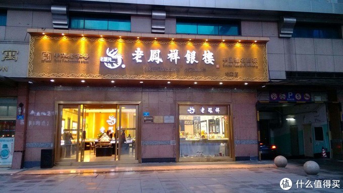 不知道怎么送礼就买金子！（附周大福打折技巧以及各家饰品推荐）