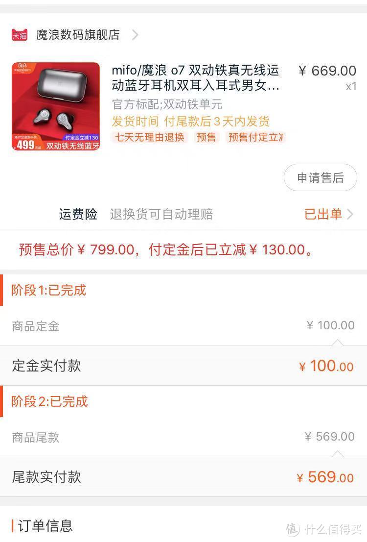 双11就剁手一个耳机，魔浪O7表现看这篇内容就够了