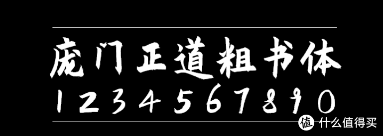 你真的需要 — 免费可商用字体，全网最全整理~附下载！