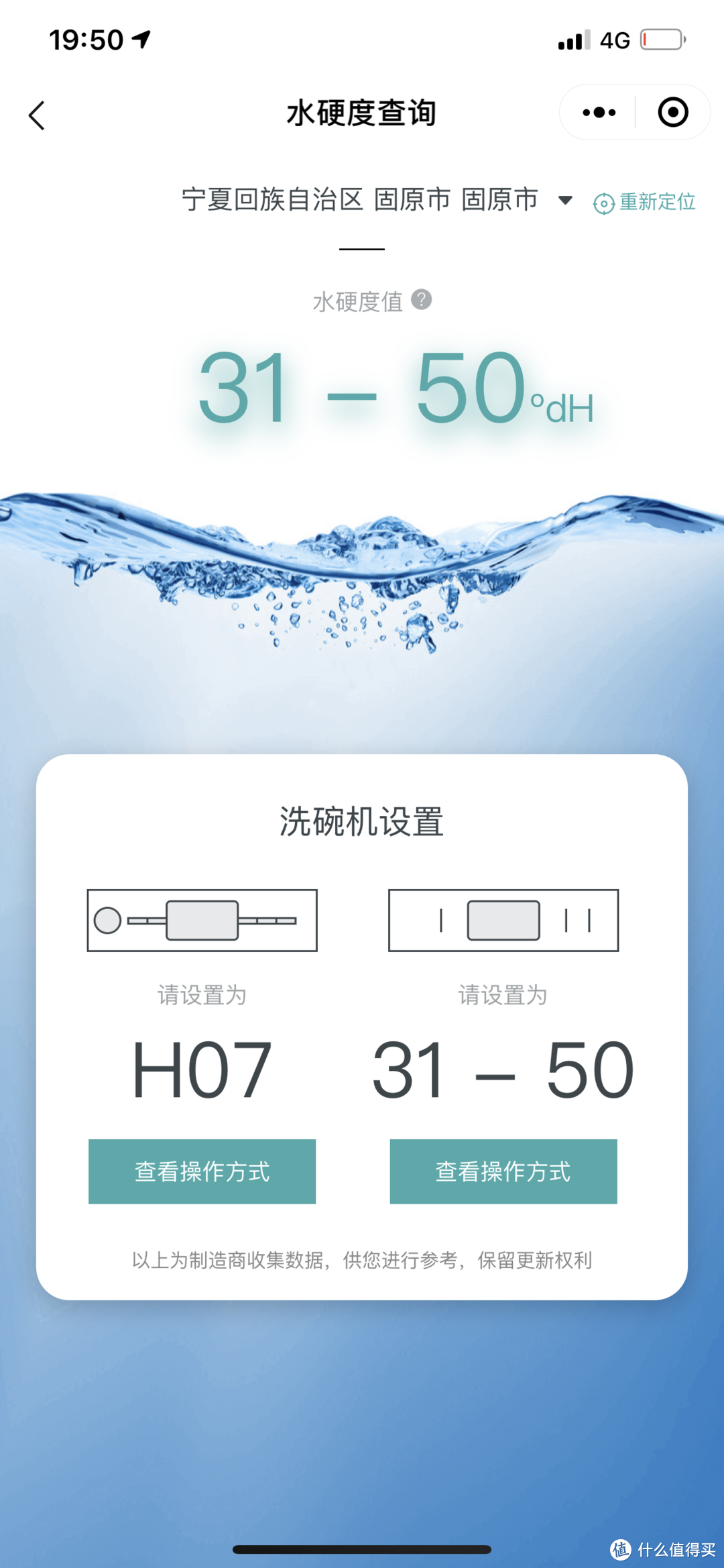 ↑关注西门子公众号获取当地水硬度以及推荐软化等级