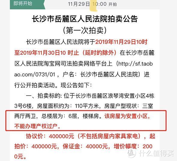 法拍房入坑指南：从挑房到过户