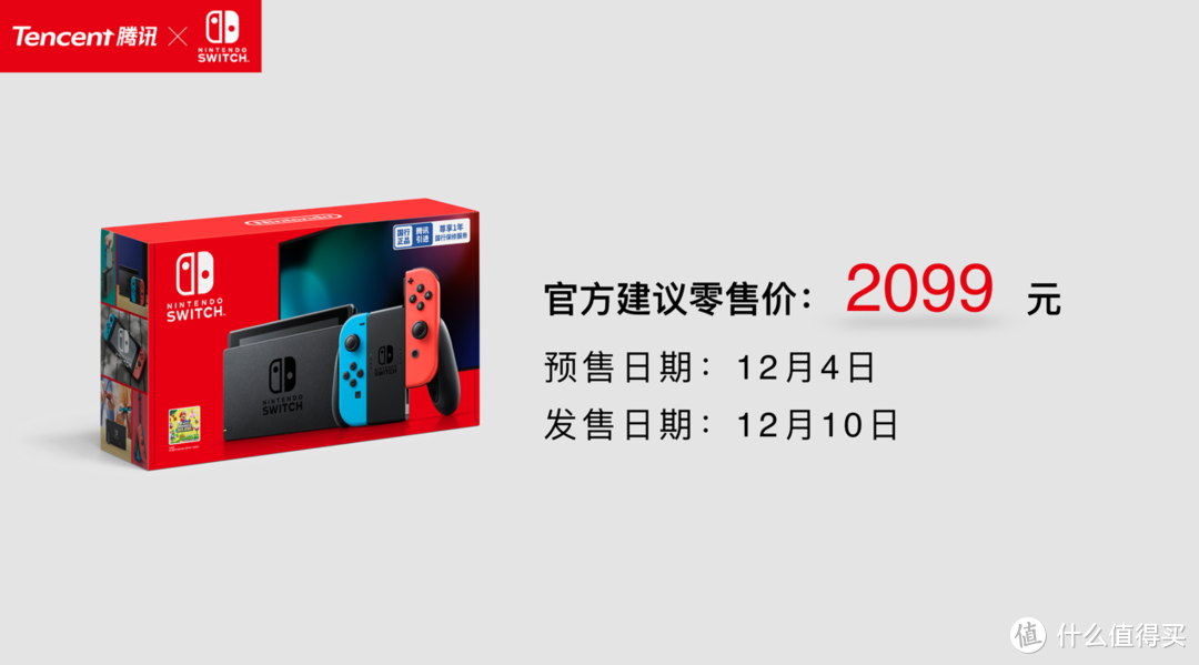 2099！国行任天堂Switch敲定12月10日发售