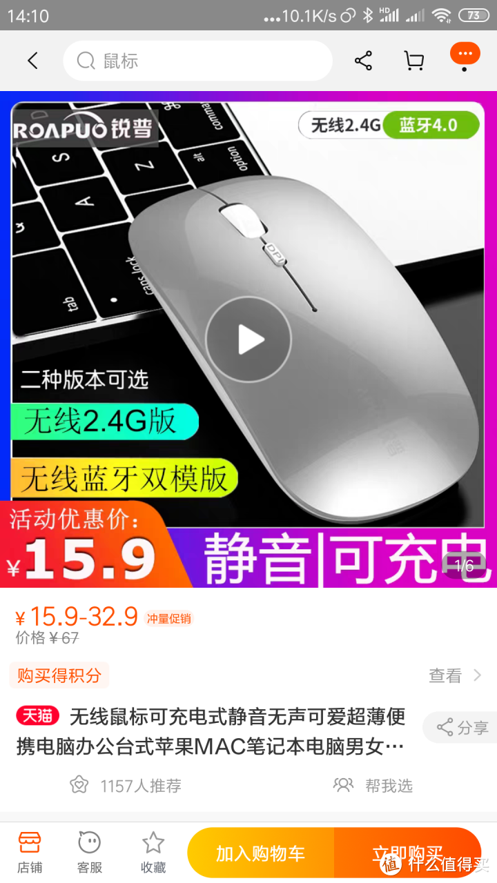 15包邮的2.4G无线鼠标