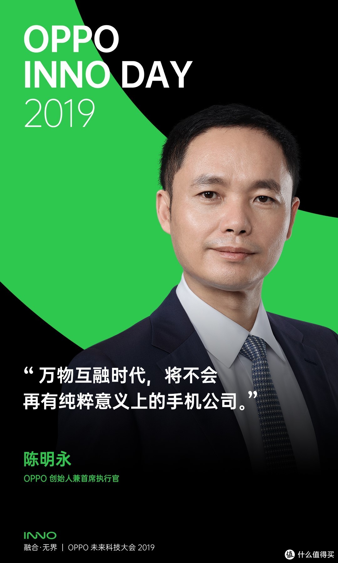 上次见还是OPPO N1发布会：OPPO创始人 陈明永将出席OPPO 未来科技大会并发表演讲