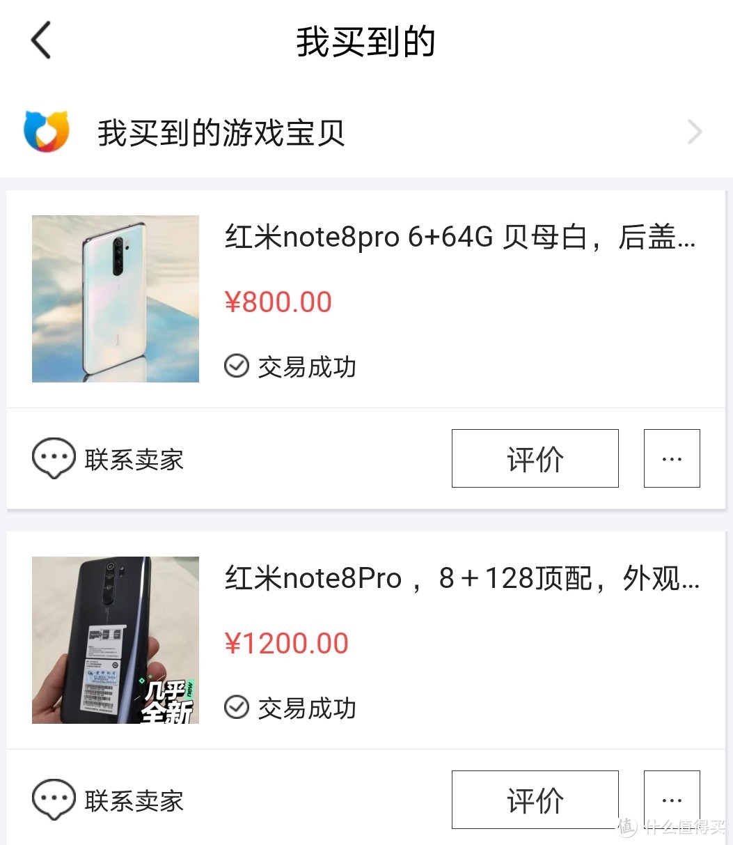 闲鱼一下入手两台Redmi 红米 Note 8 Pro ，小姨子很满意