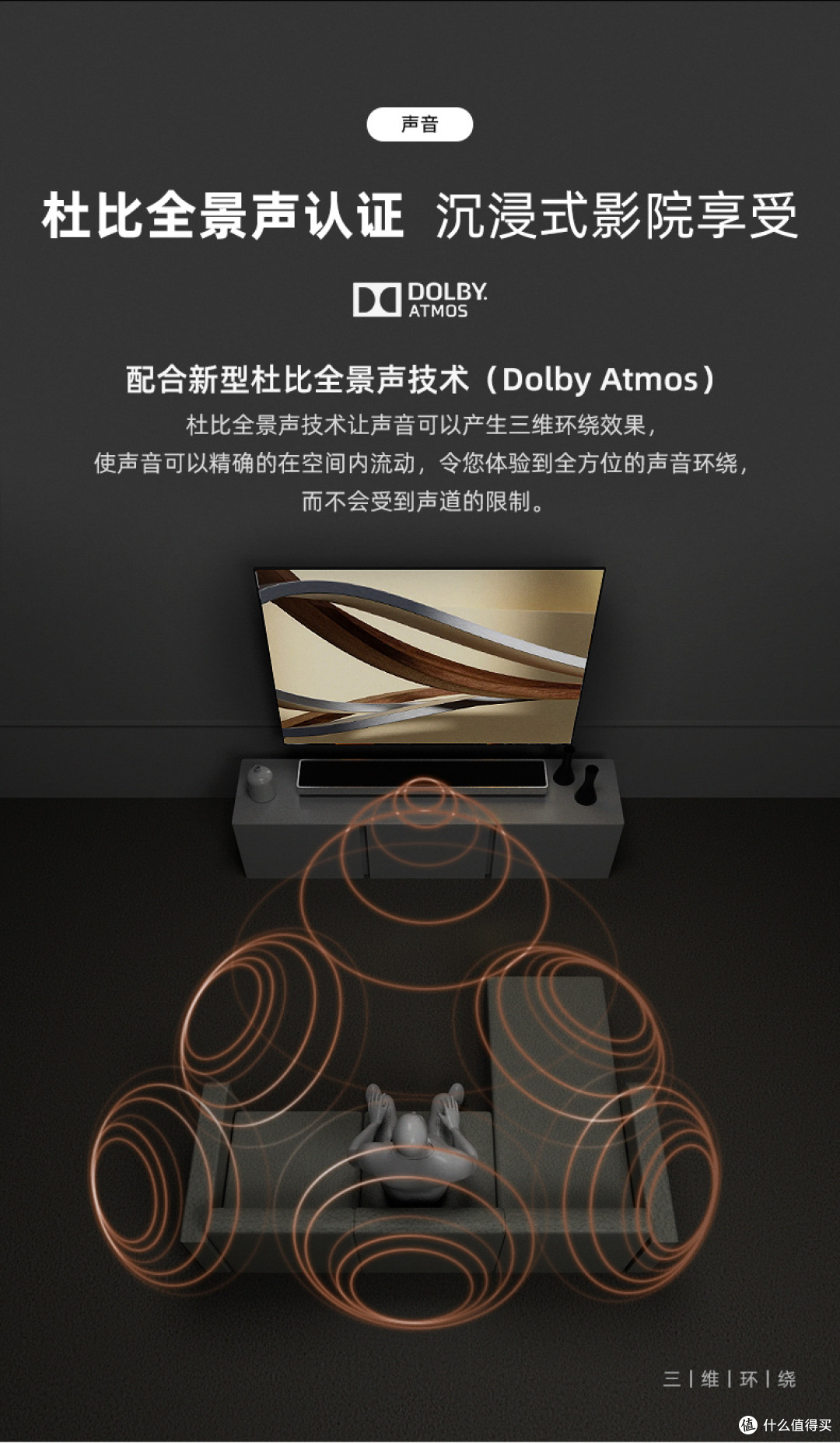 还有强大的dolby  atmos杜比全景声音效,可以呈现震撼三围环绕音效
