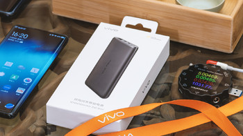 vivo 双向闪充移动电源评测vivo双向闪充移动电源怎么样(功率)