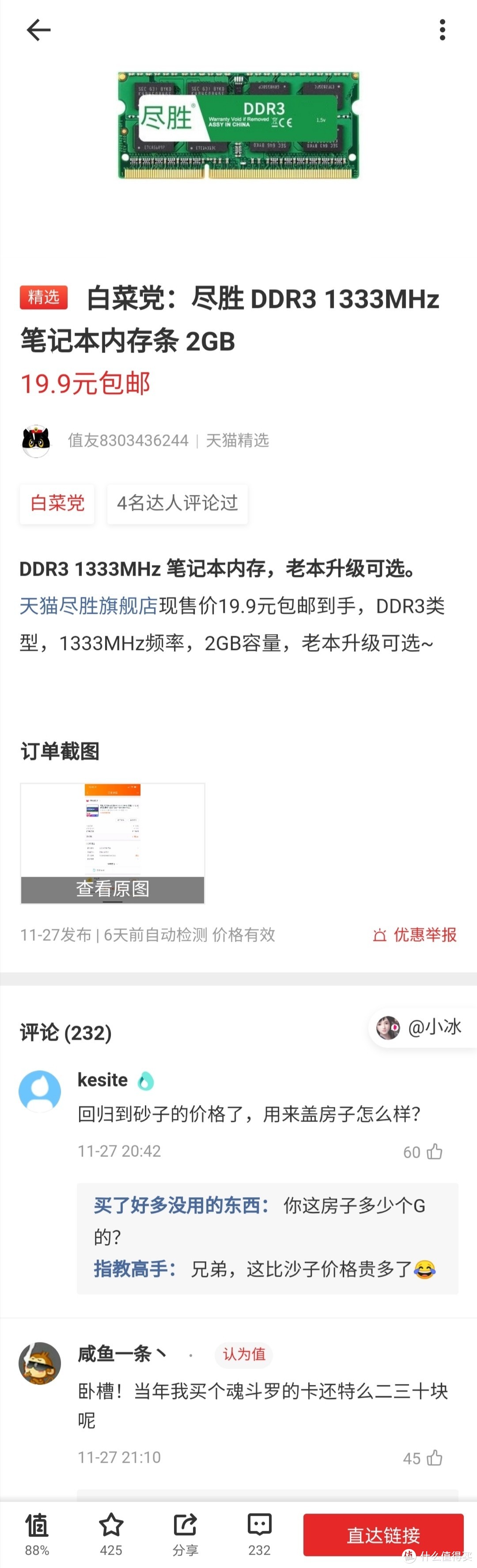 看留言这已经是砂子价了啊