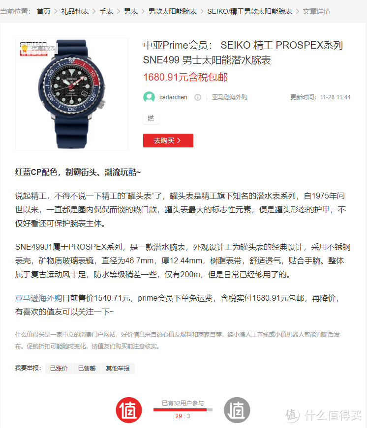 SEIKO 精工 SNE499小罐头黑五亚马逊开箱记