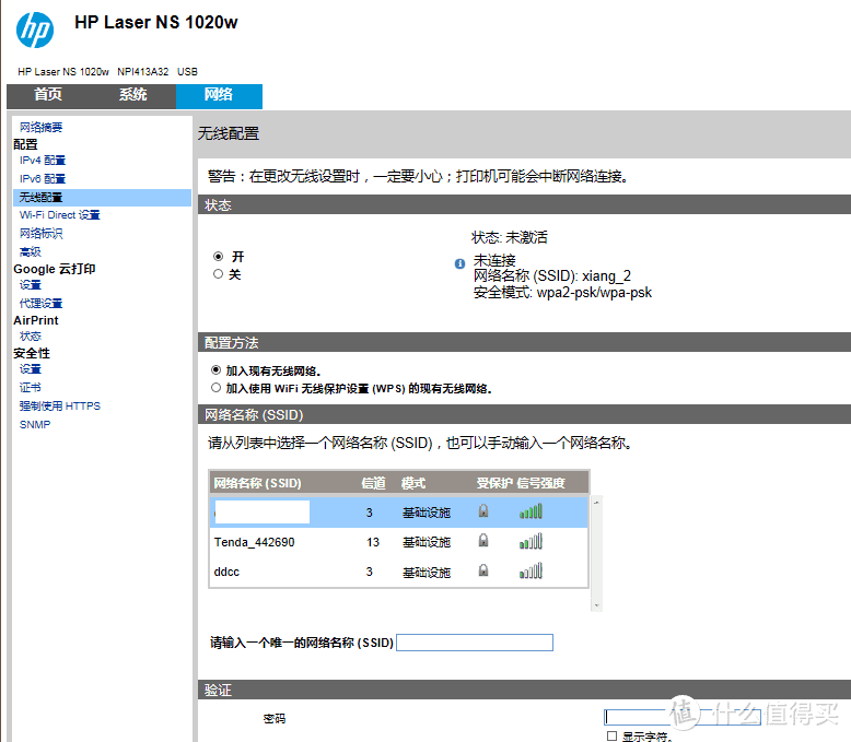 高速高效低成本，可以“闪充”的打印机惠普NS 1020w使用体验