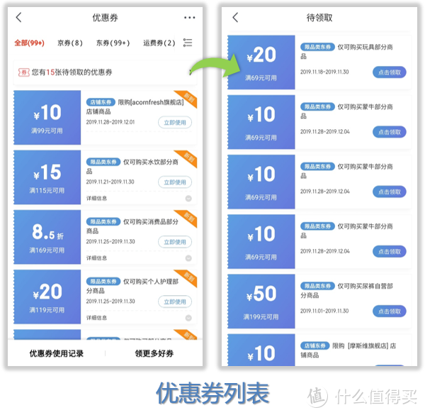 值无不言155期：京东优惠券全攻略，双12补课来得及？