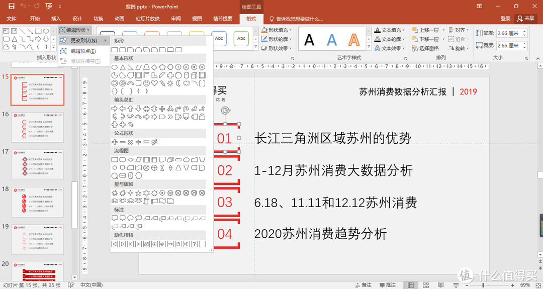 掌握PPT制作五元素，年终汇报Superstar非你莫属