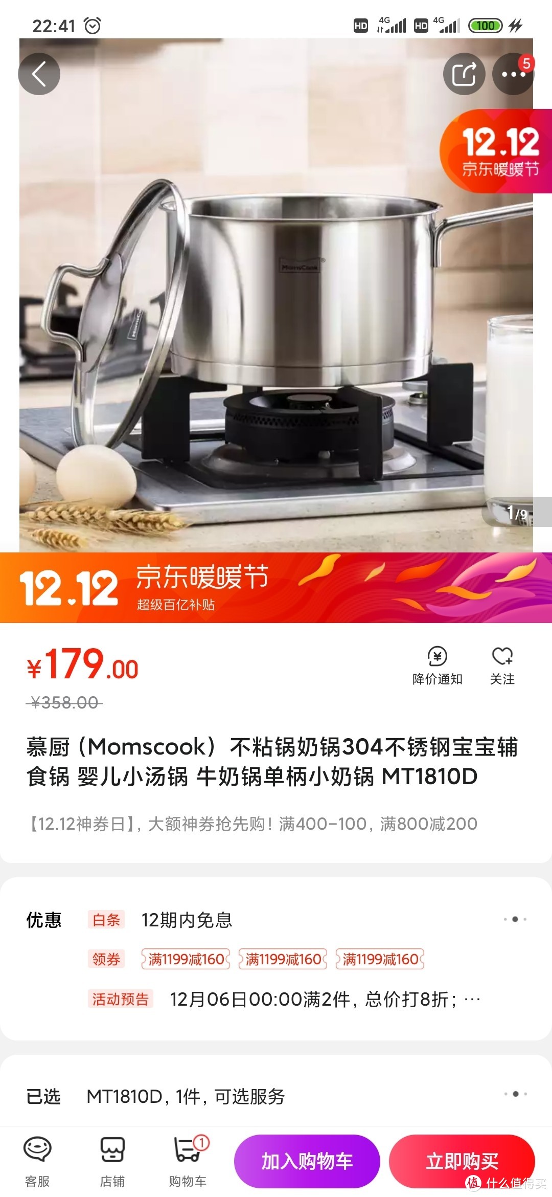 双十一好货之八:Momscook 不锈钢奶锅 304复底MT1810D