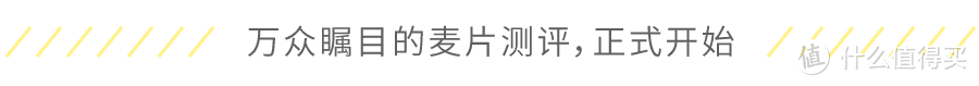 明星同款、博主推荐、热门网红麦片，真的好吃吗？