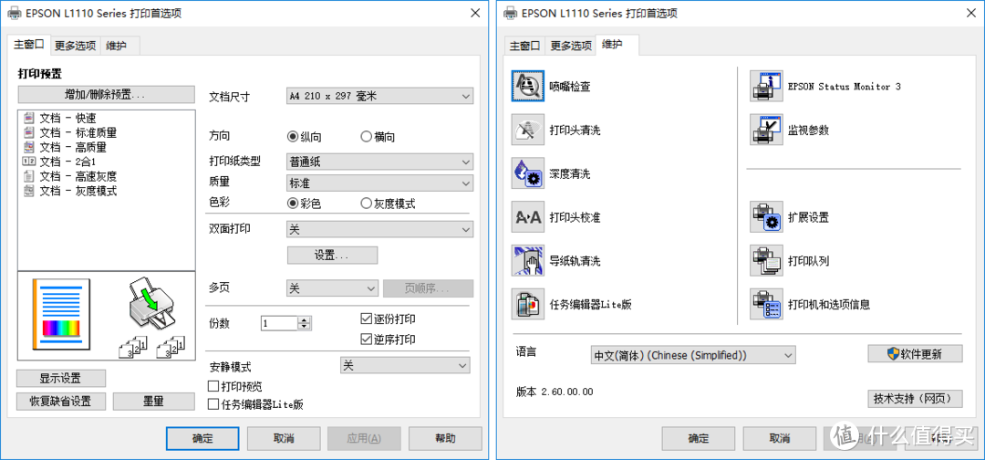 《到站秀》第296弹：简单好用的高效工作伙伴 爱普生 L1119 彩色喷墨打印机