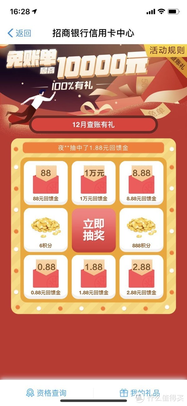 12月招商银行福利汇总  全是白给的红包，快来查收你的年末福利……