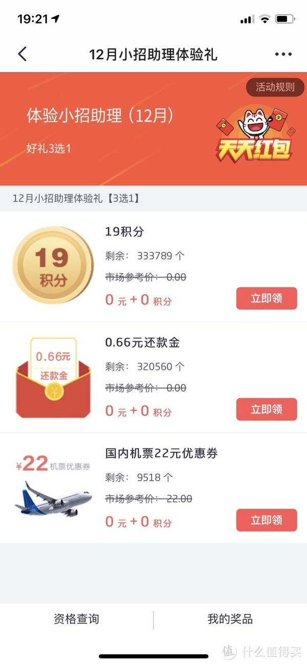 12月招商银行福利汇总  全是白给的红包，快来查收你的年末福利……