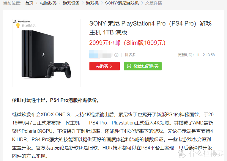 新手PDD双11购买港版索尼PS4 Pro险些翻车记