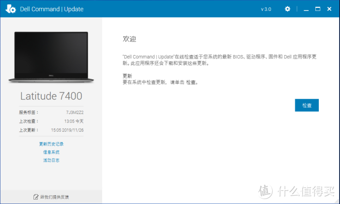 高效商用 全速战未来 戴尔Latitude 7400笔记本评测