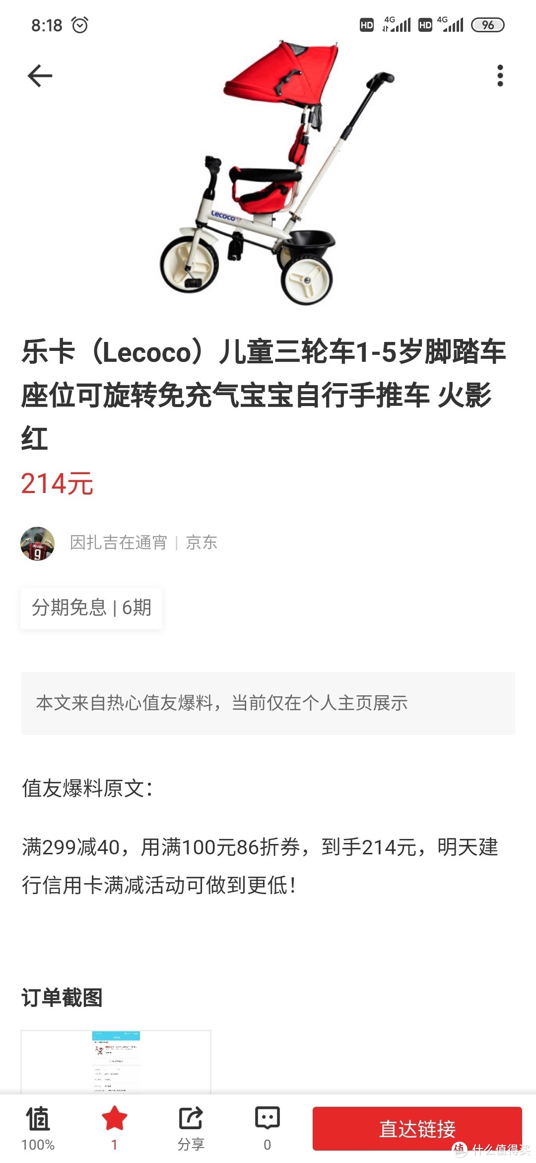 双十一好货之九:乐卡（Lecoco）儿童三轮车1-5岁脚踏车火影红