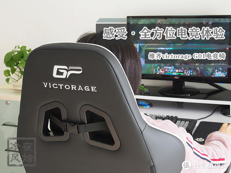 【风烛】全方位电竞体验-维齐victorage G01电竞椅评测