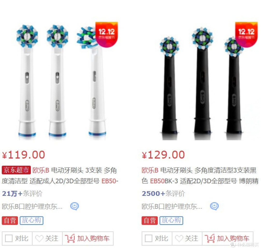 科普向:欧乐b电动牙刷刷头汇总点评