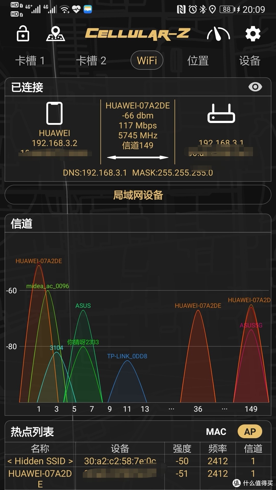 客厅里的信号情况