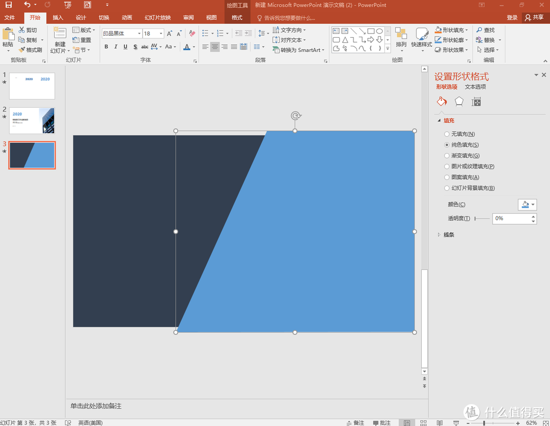 PPT制作美化技巧（静态篇）