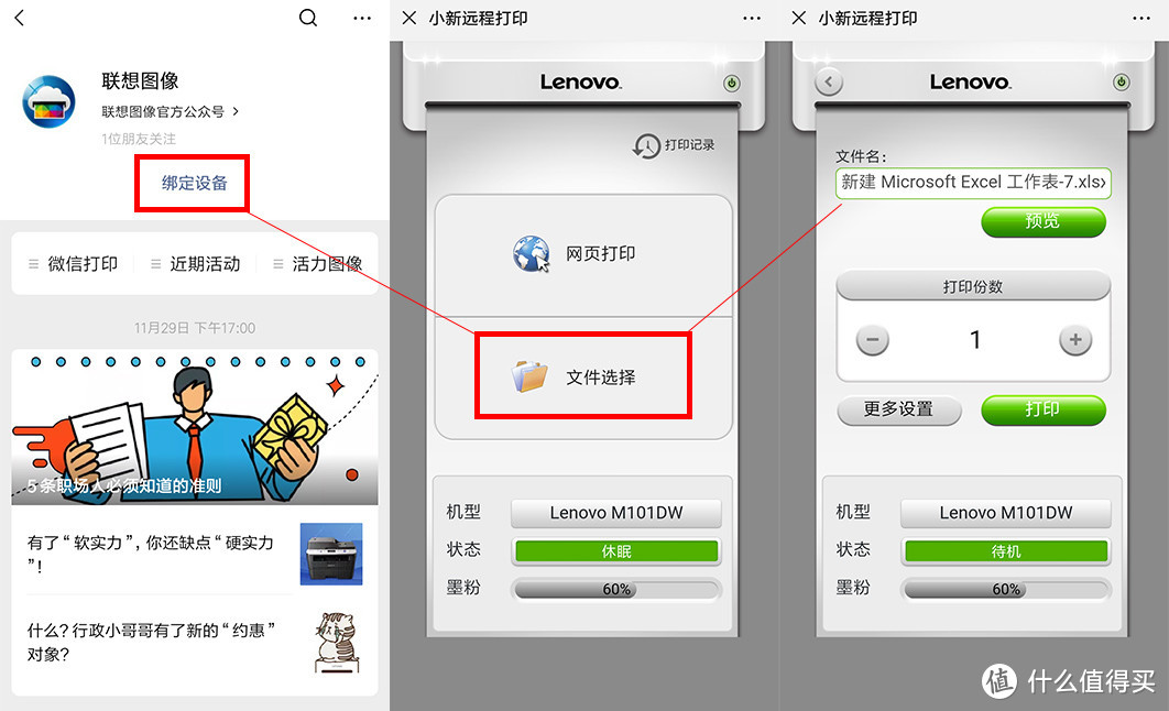 摆脱PC端，手机办公化，联想领像M101DW 激光多功能一体机入手分享
