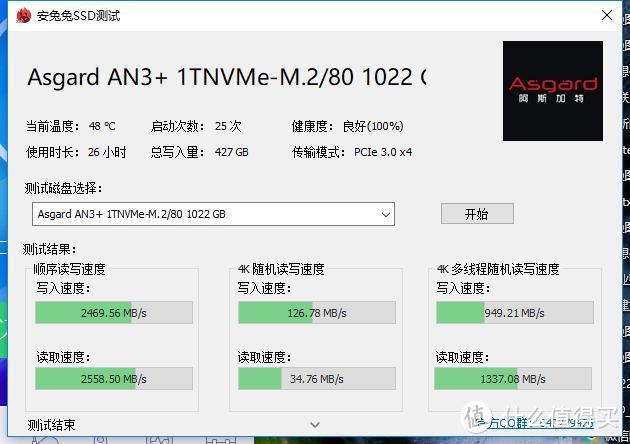 1TB固态硬盘也白菜价了-阿斯加特AN3+固态硬盘体验