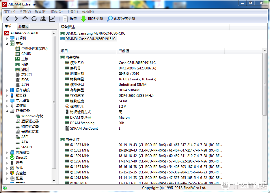 打开AIDA64查看SPD信息，显示是镁光的颗粒，而且预设频率竟然是2666的，赚了?不过时序难看点