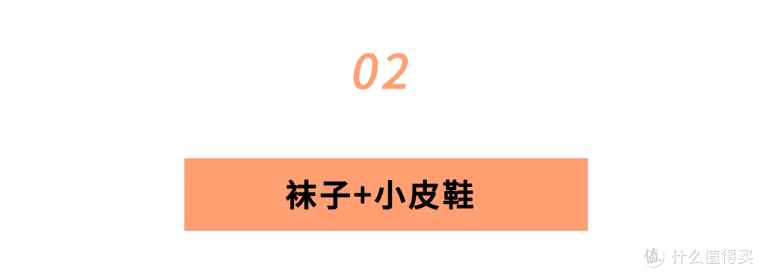 秋冬别露脚踝了，今年流行露袜子，保暖时髦还减龄！