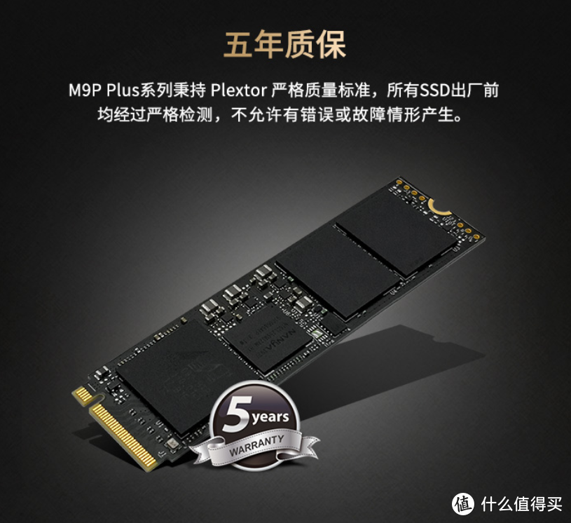 换装96层3D闪存随机性能提升明显：PLEXTOR 浦科特 M9P Plus 系列SSD上架预售