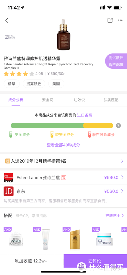 小棕瓶眼密+小黑瓶大眼精华对比分析（附化妆品成分查询网站及教程）