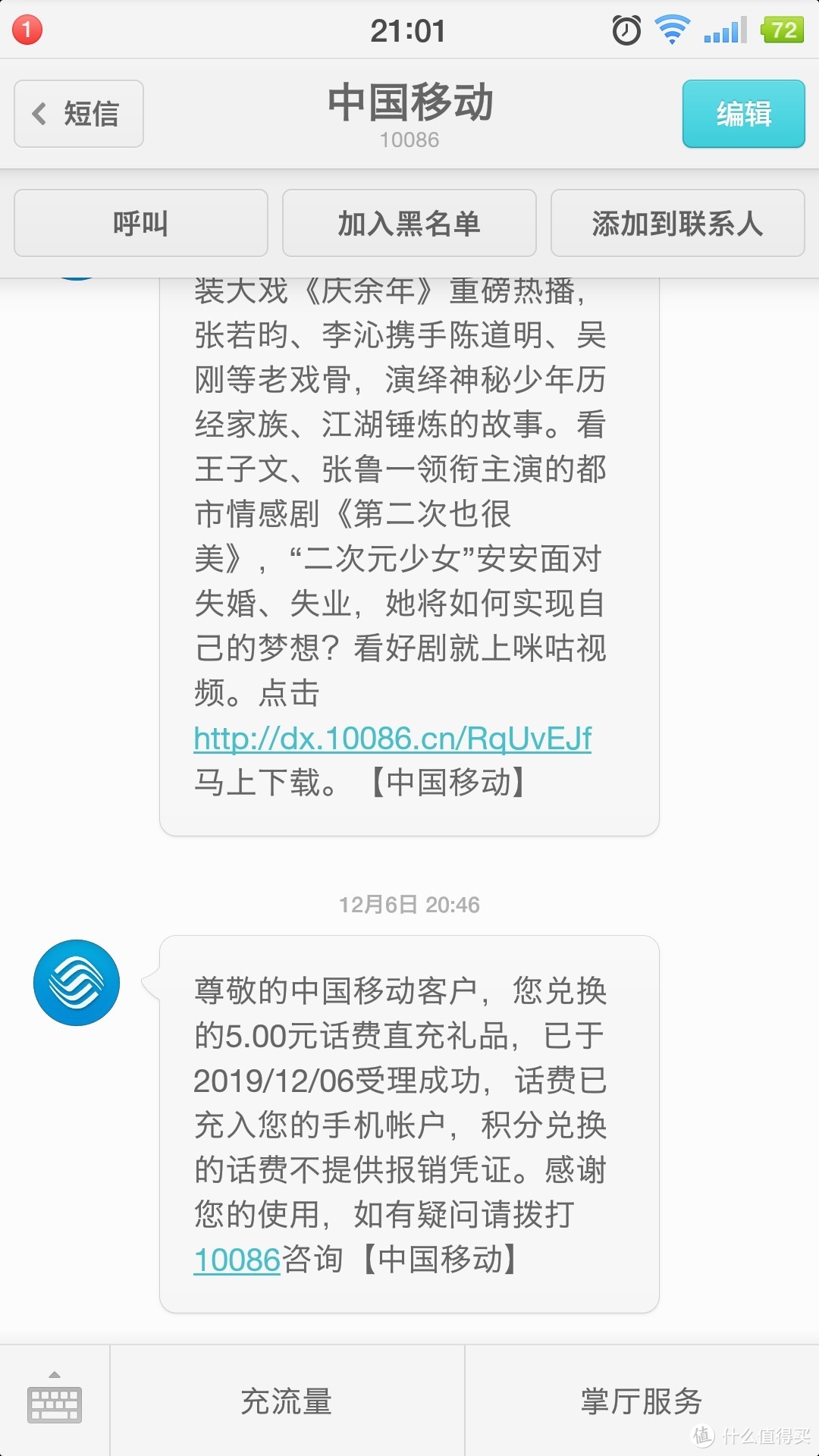 年末积分怎么办，换成话费才最合算，超实惠*移动积分*换话费方法来啦